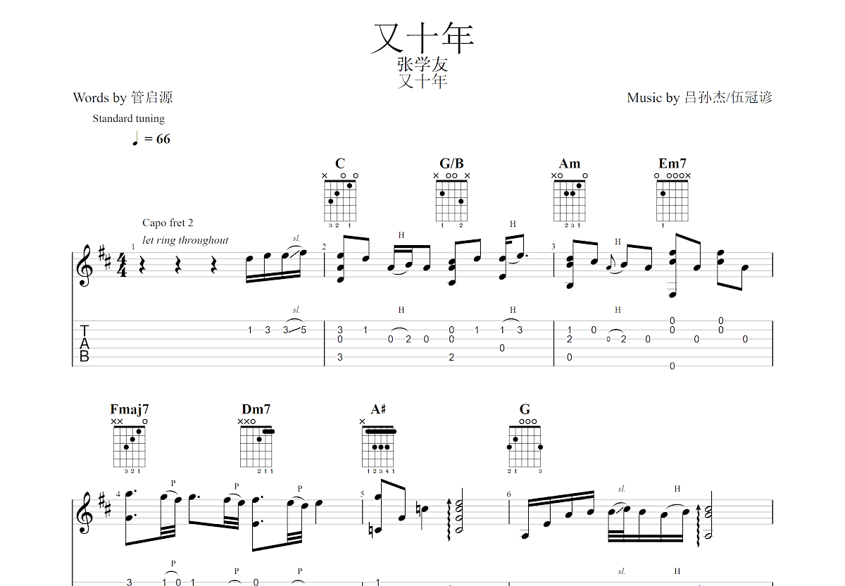 又十年吉他谱预览图