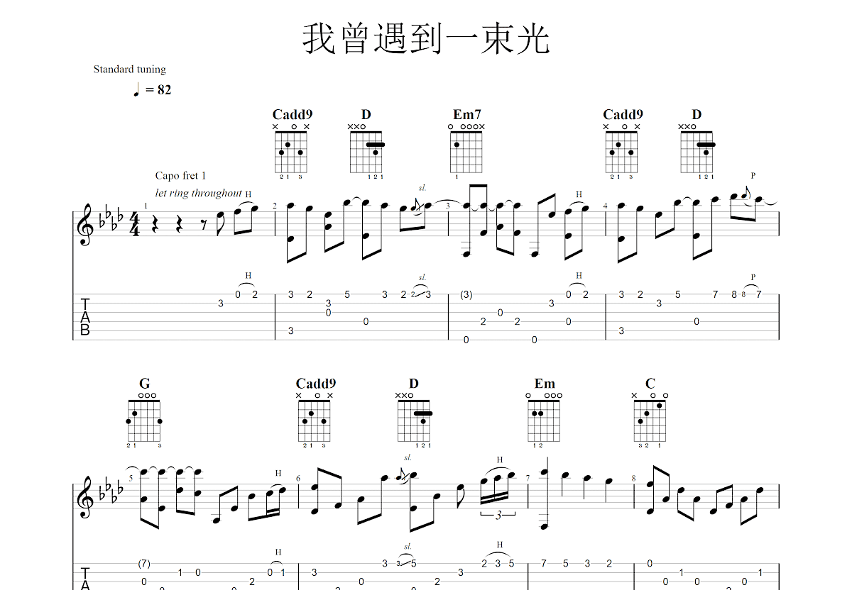 我曾遇到一束光吉他谱预览图