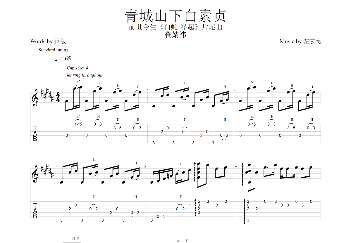 青城山下白素贞吉他谱预览图