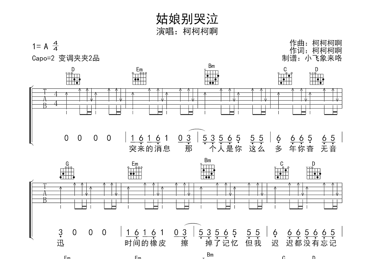 姑娘别哭泣吉他谱预览图