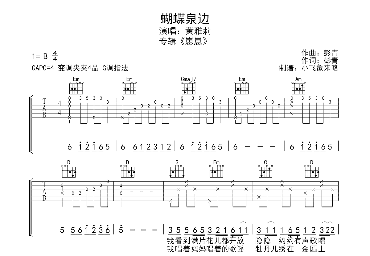 蝴蝶泉边吉他谱预览图