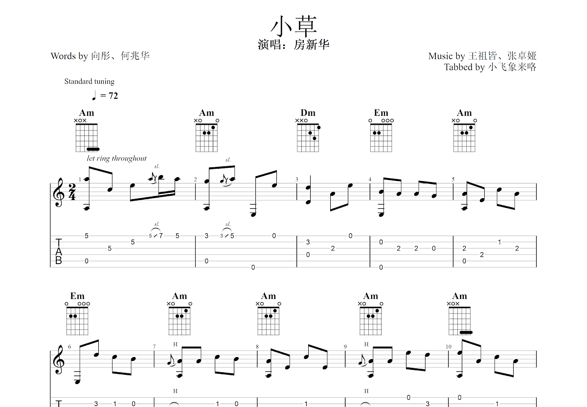 小草吉他谱预览图