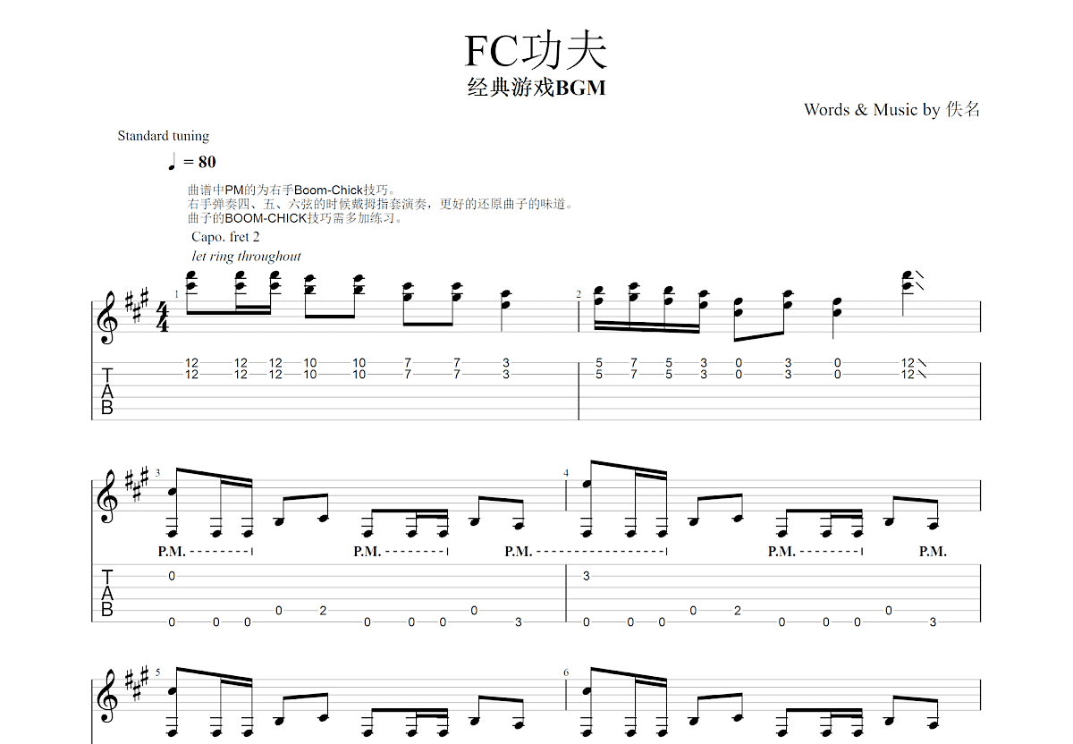 FC功夫吉他谱预览图