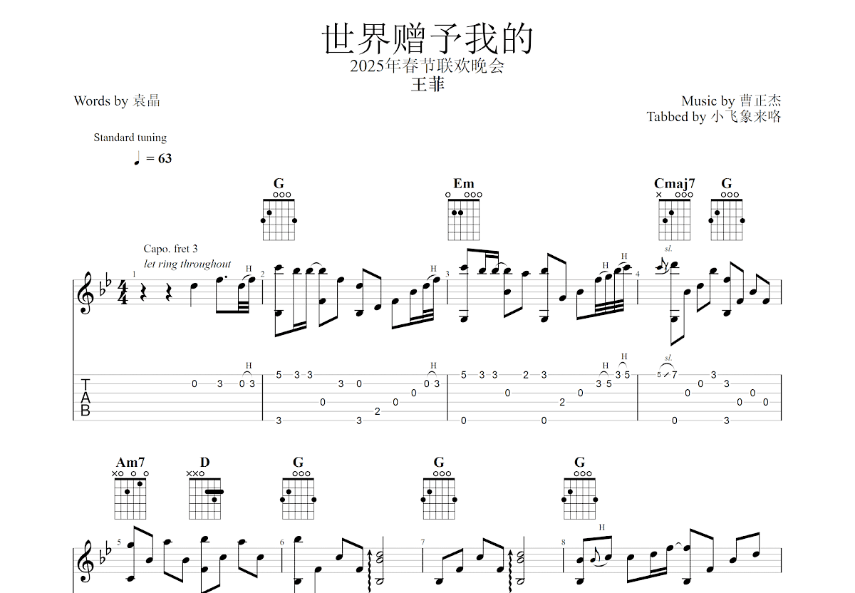 世界赠予我的吉他谱预览图