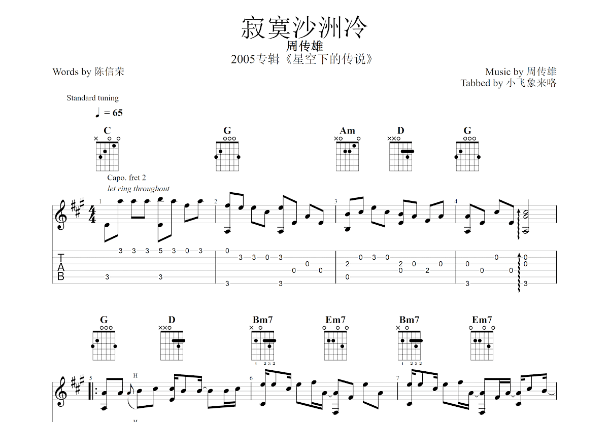 寂寞沙洲冷吉他谱预览图