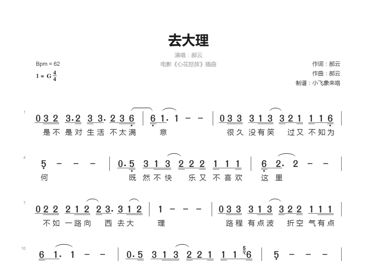 去大理简谱预览图