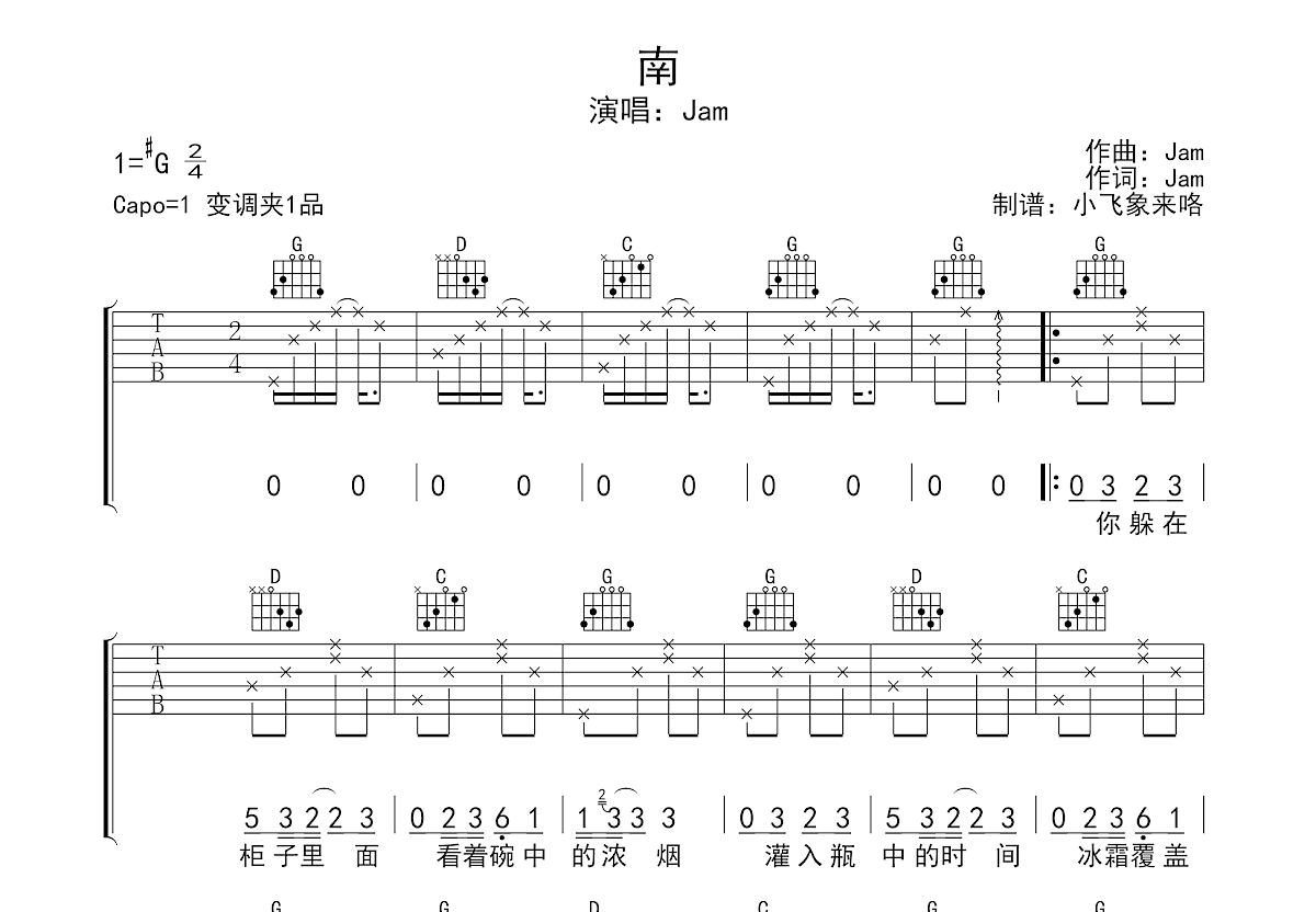 南吉他谱预览图