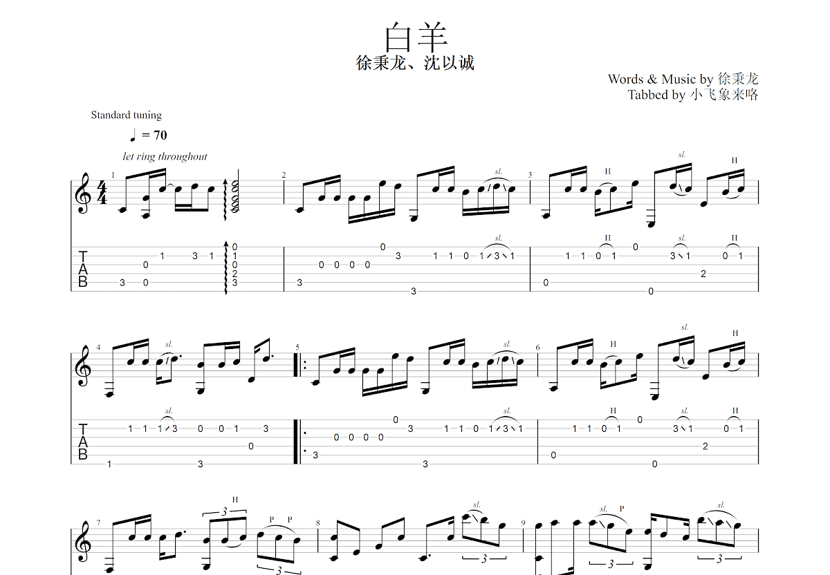 白羊吉他谱预览图