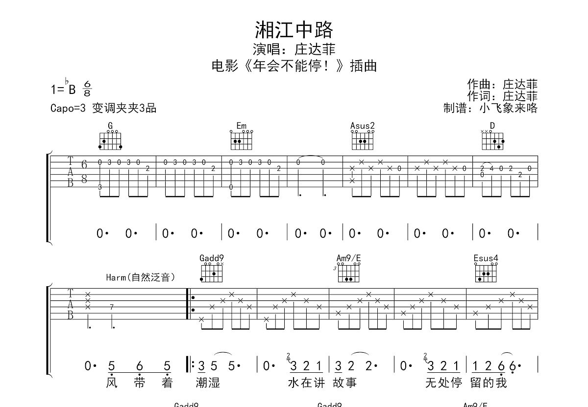 湘江中路吉他谱预览图