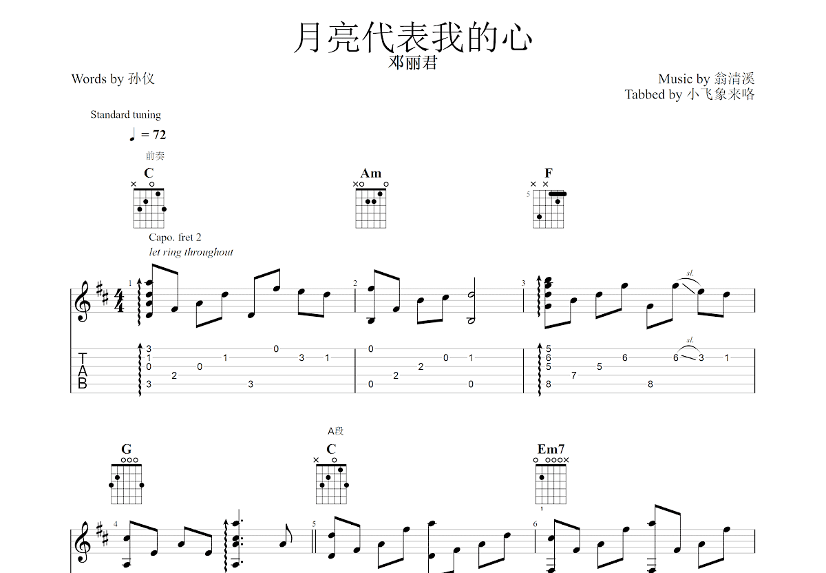 月亮代表我的心吉他谱预览图