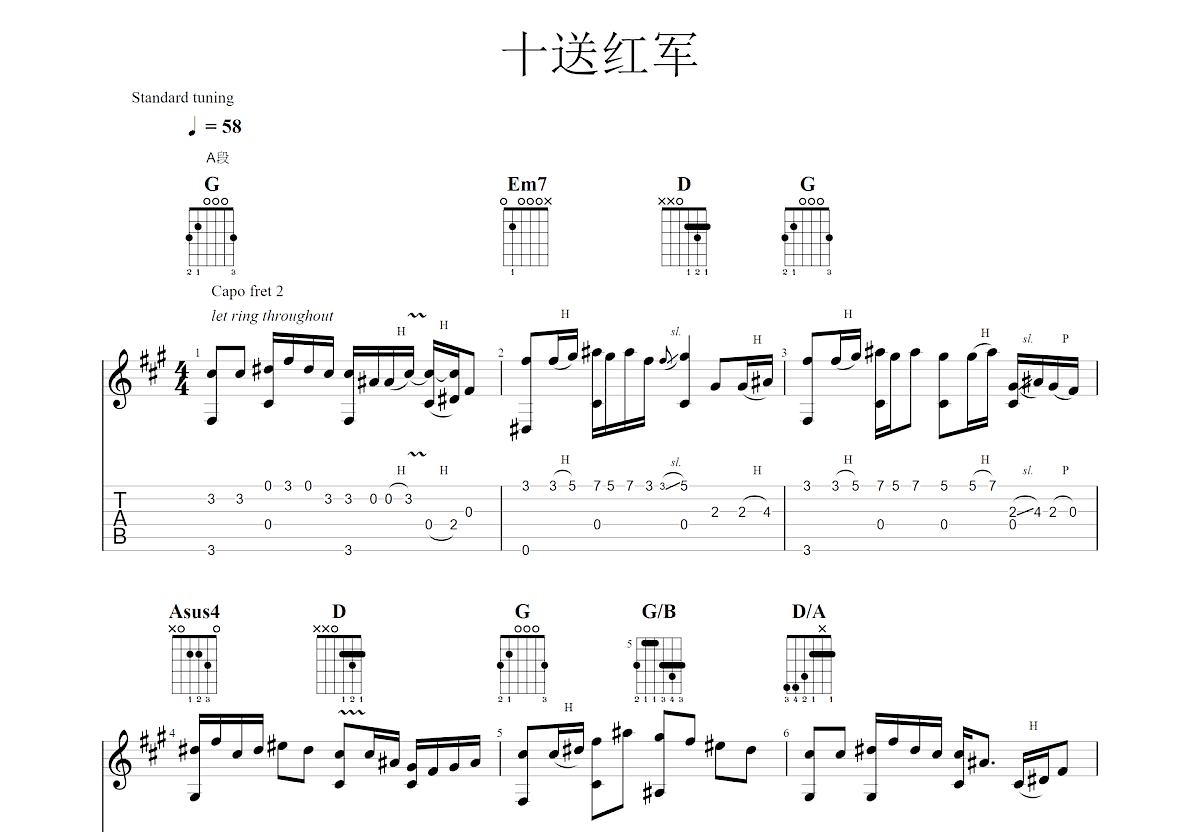 十送红军吉他谱预览图