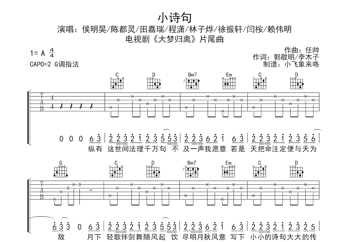 小诗句吉他谱预览图