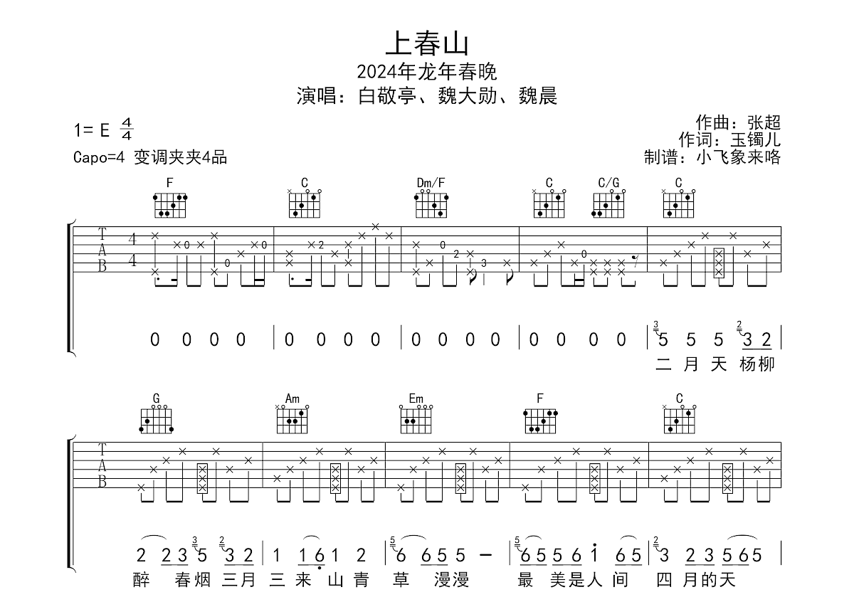 上春山吉他谱预览图