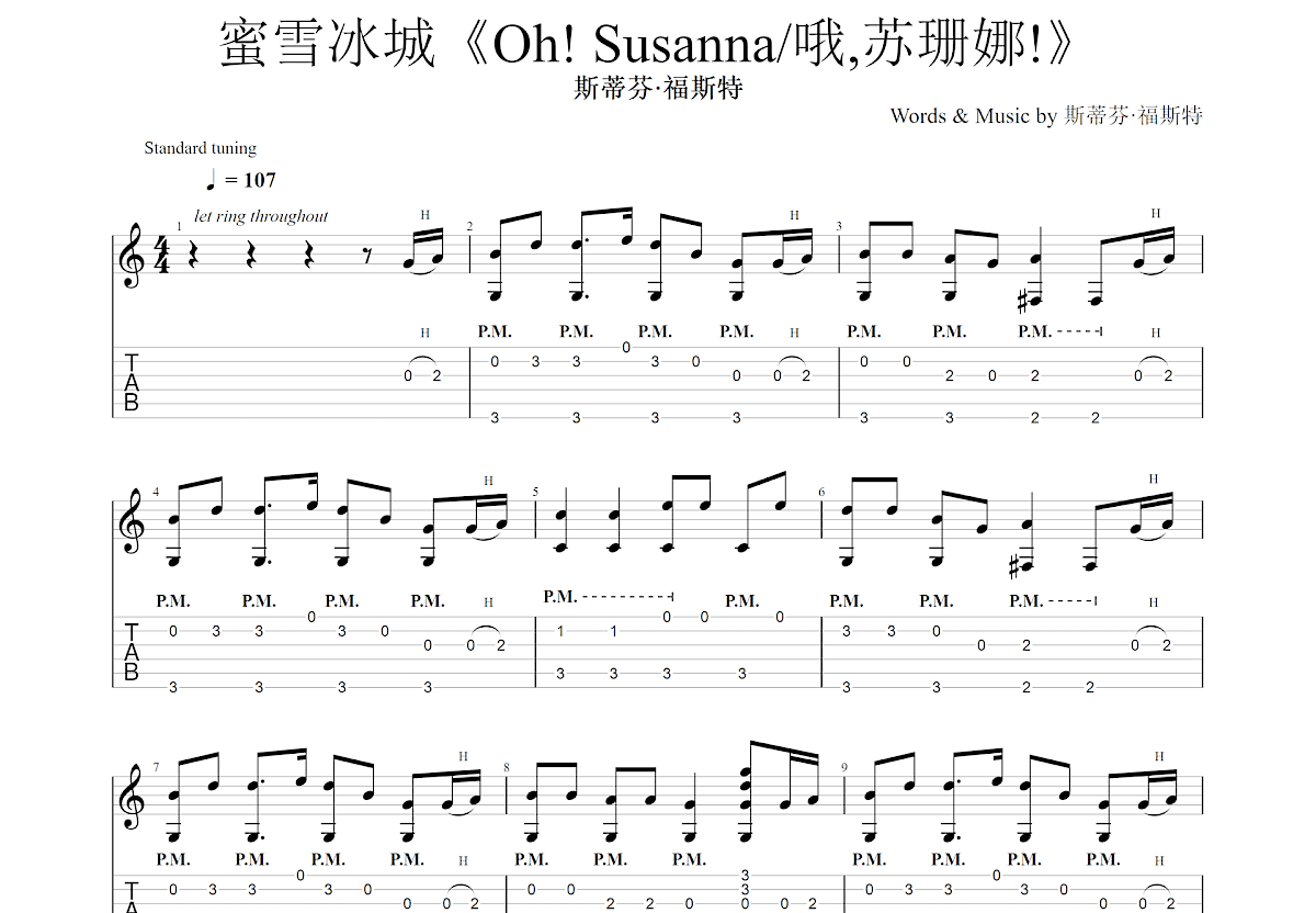 蜜雪冰城吉他谱预览图