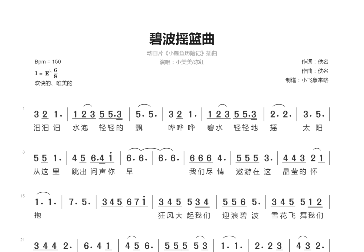 碧波摇篮曲简谱预览图