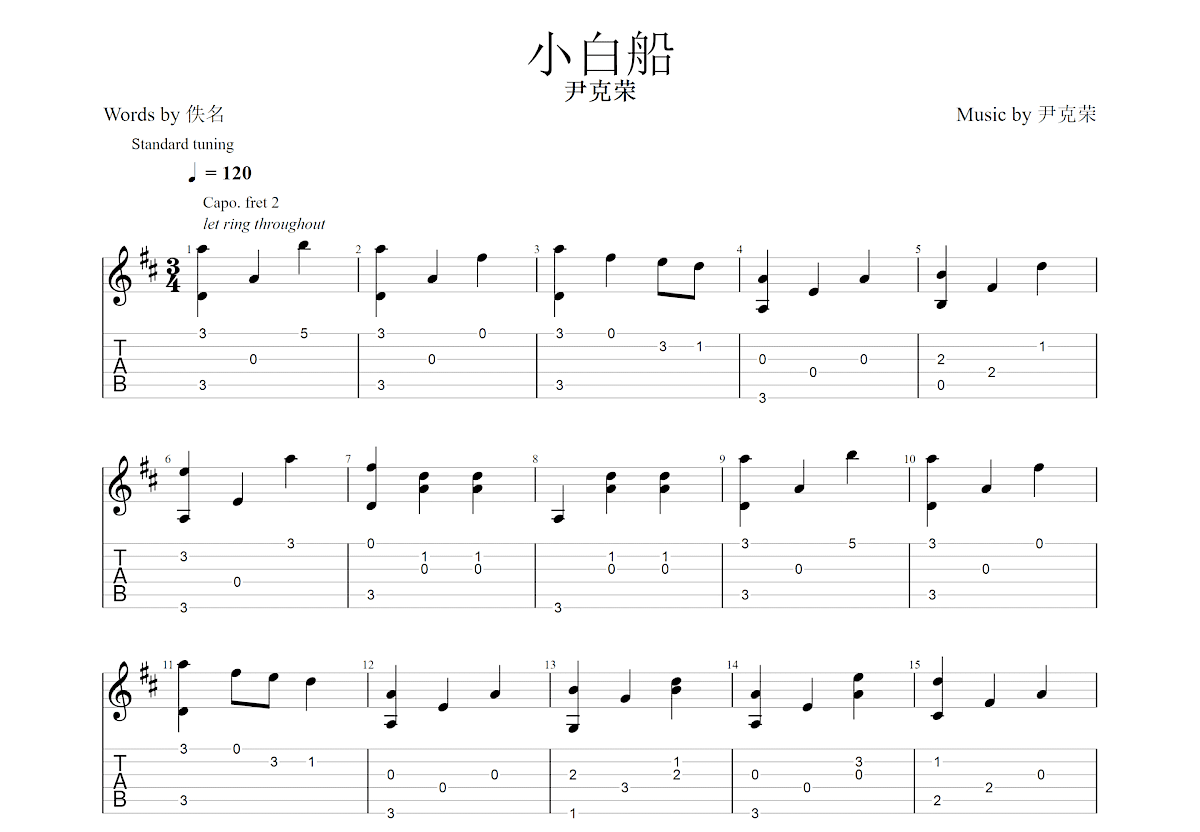 小白船吉他谱预览图