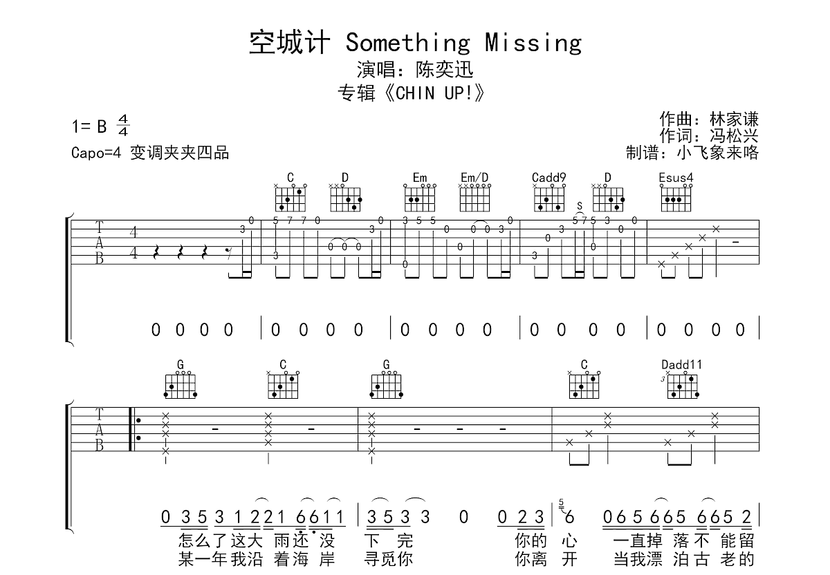 空城计吉他谱预览图