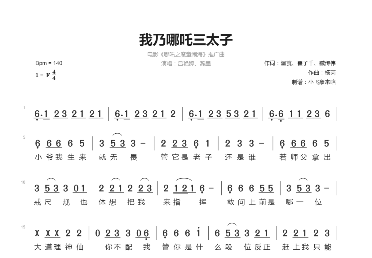 我乃哪吒三太子简谱预览图