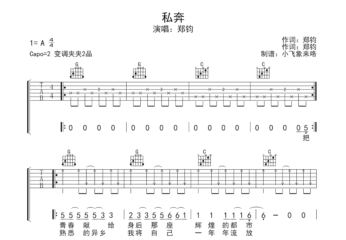 私奔吉他谱预览图