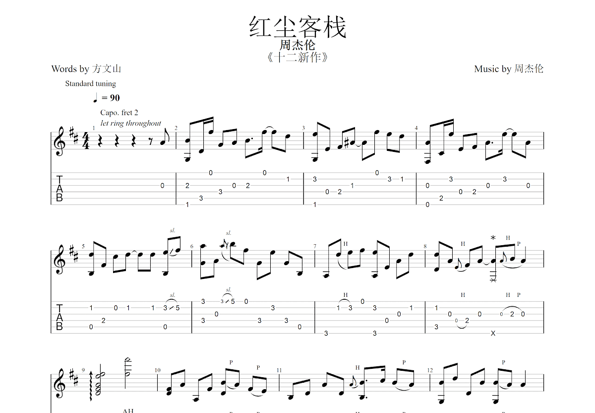 红尘客栈吉他谱预览图