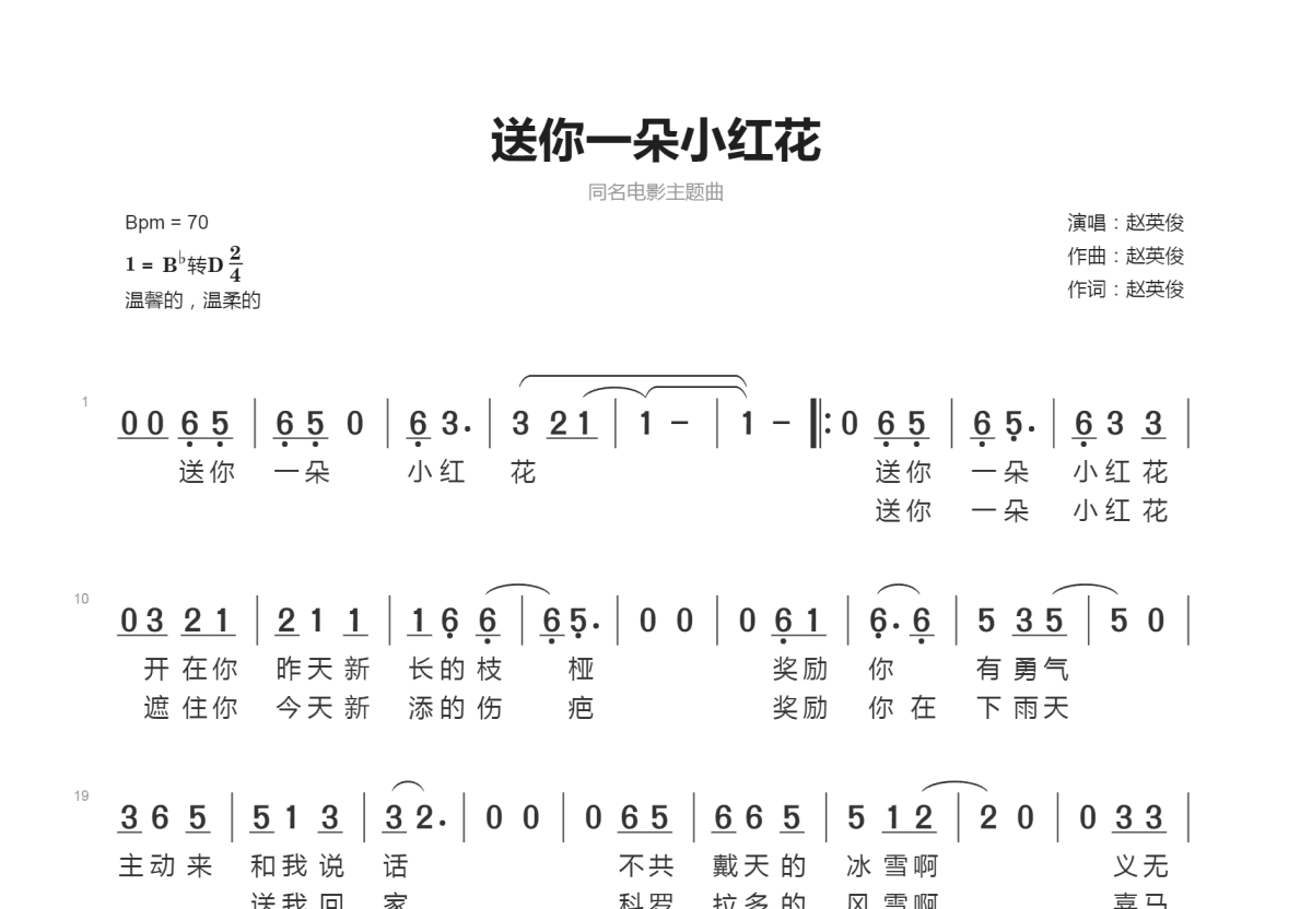 送你一朵小红花简谱预览图