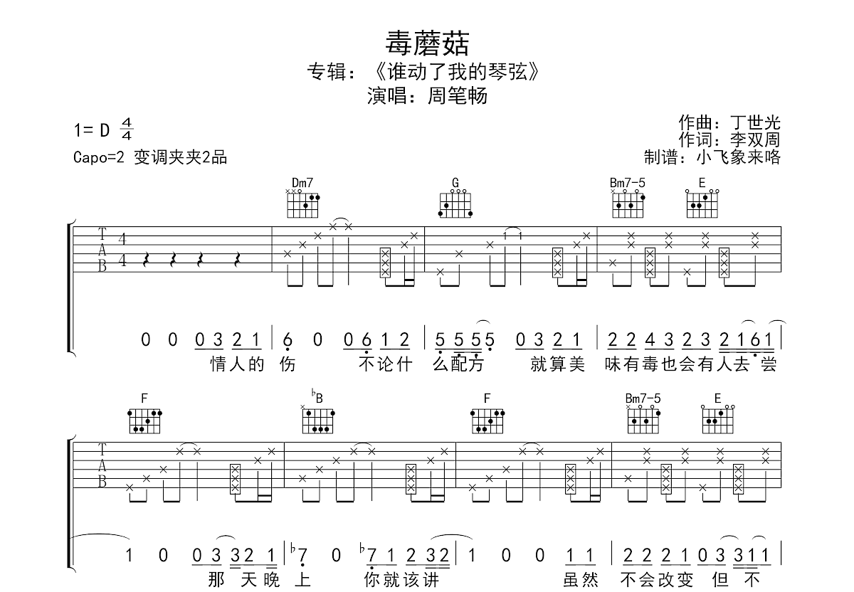 毒蘑菇吉他谱预览图