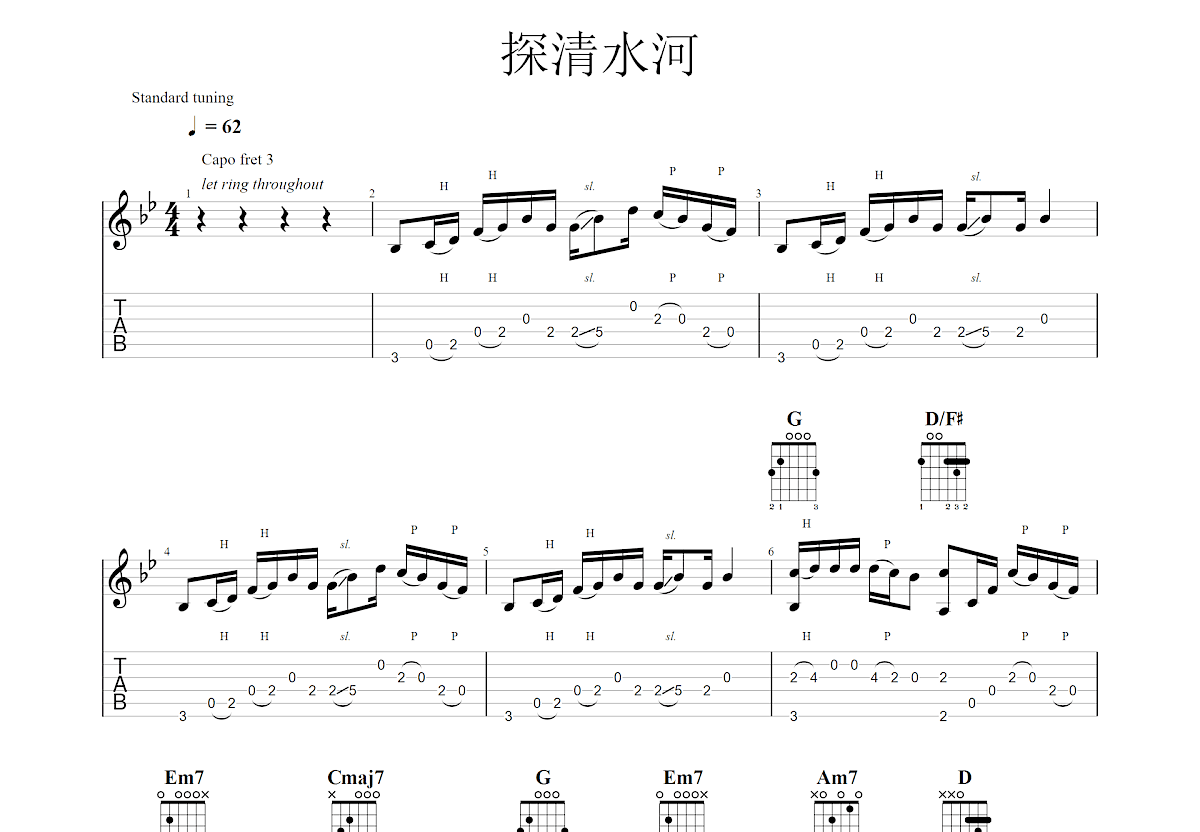 探清水河吉他谱预览图