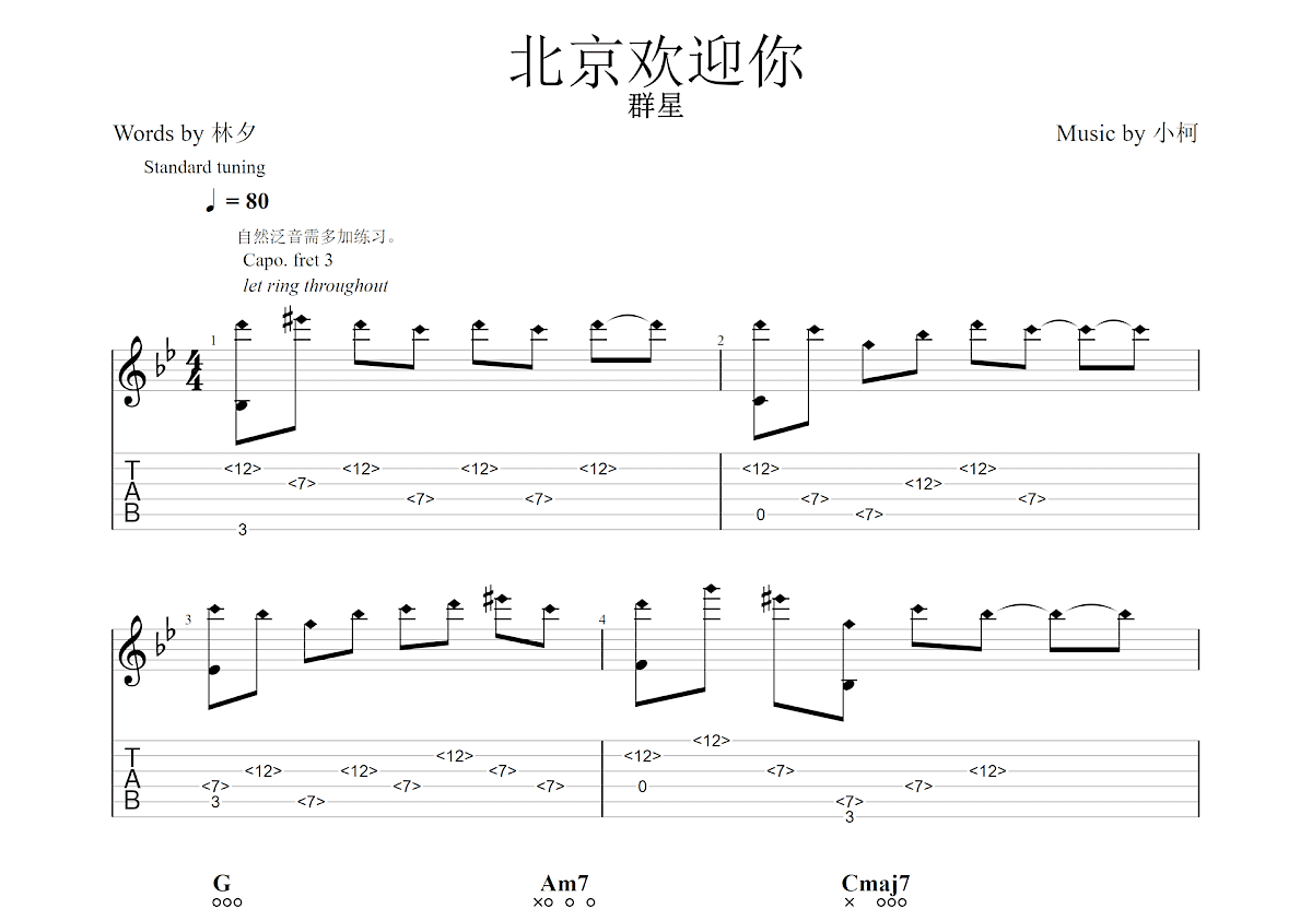 北京欢迎你吉他谱预览图