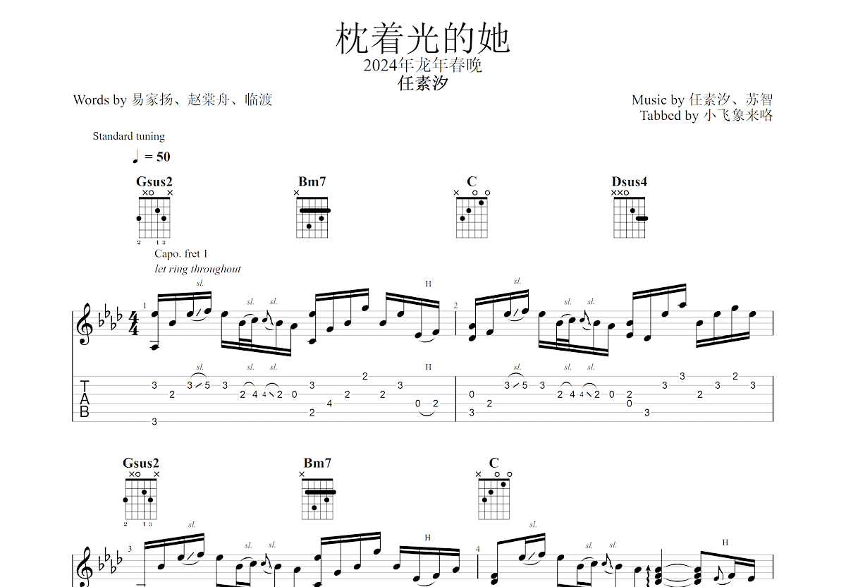 枕着光的她吉他谱预览图