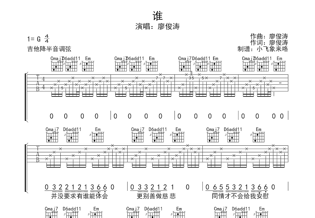 谁吉他谱预览图