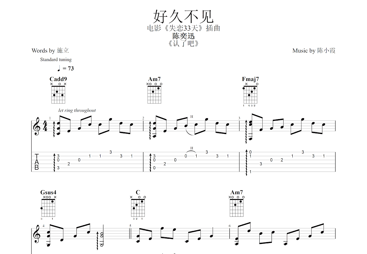 好久不见吉他谱预览图