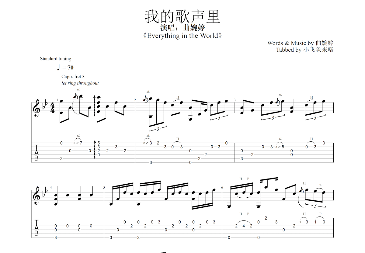 我的歌声里吉他谱预览图