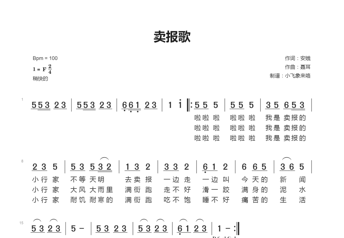 卖报歌简谱预览图