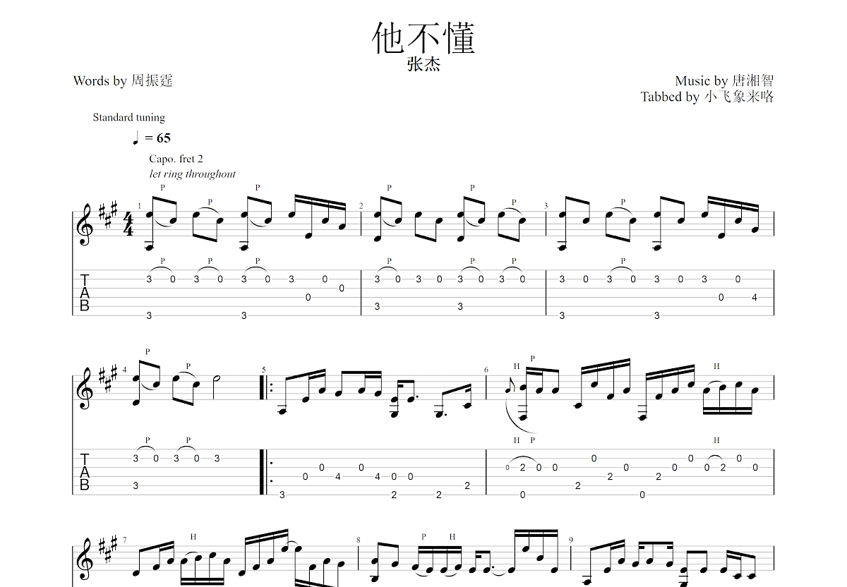 他不懂吉他谱预览图