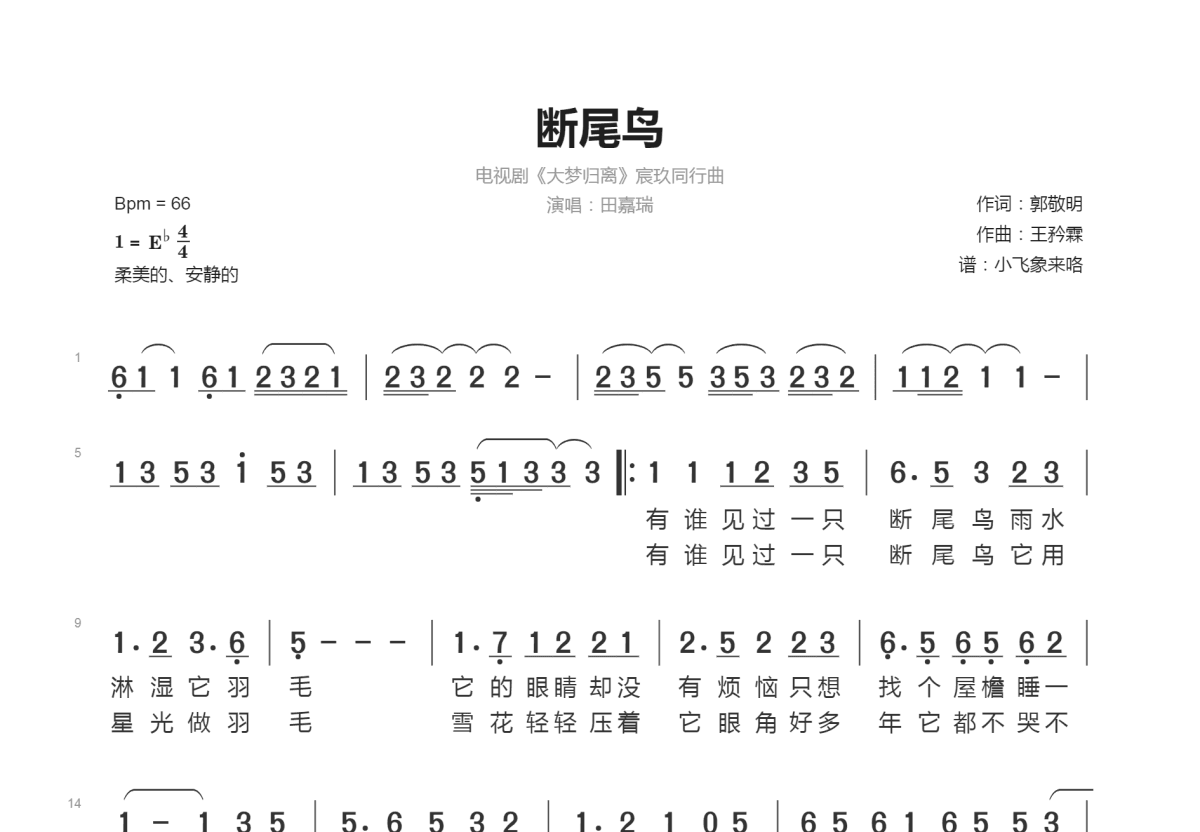 断尾鸟简谱预览图