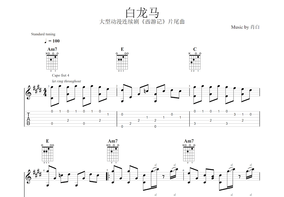白龙马吉他谱预览图