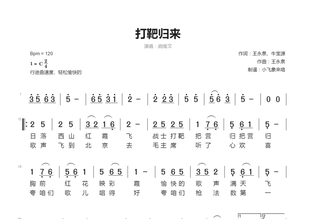 打靶归来简谱预览图