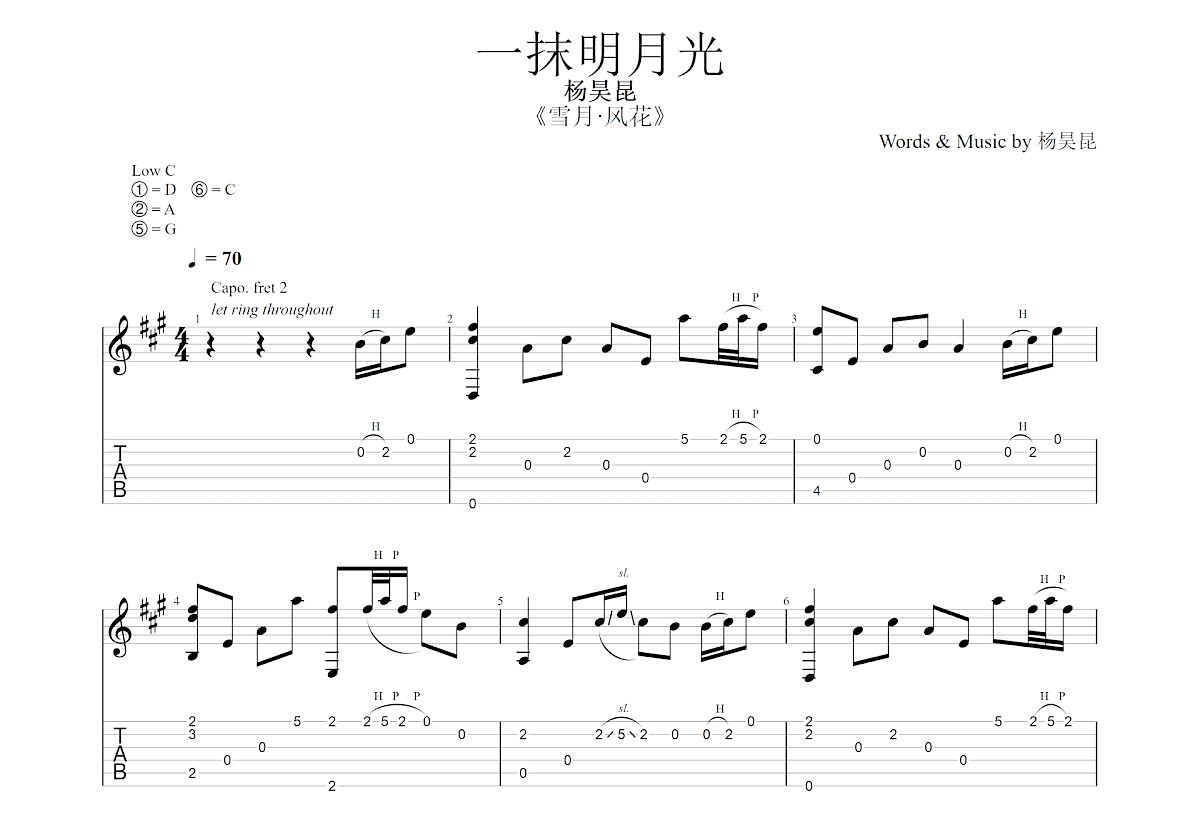 一抹明月光吉他谱预览图