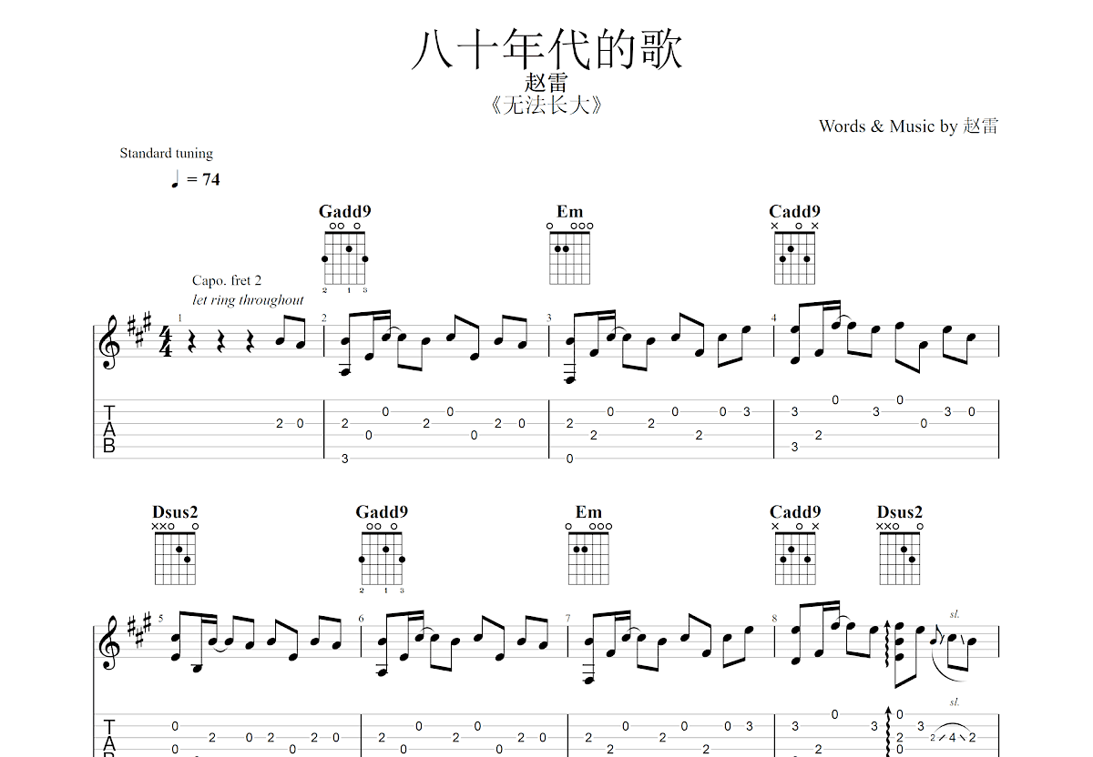 八十年代的歌吉他谱预览图