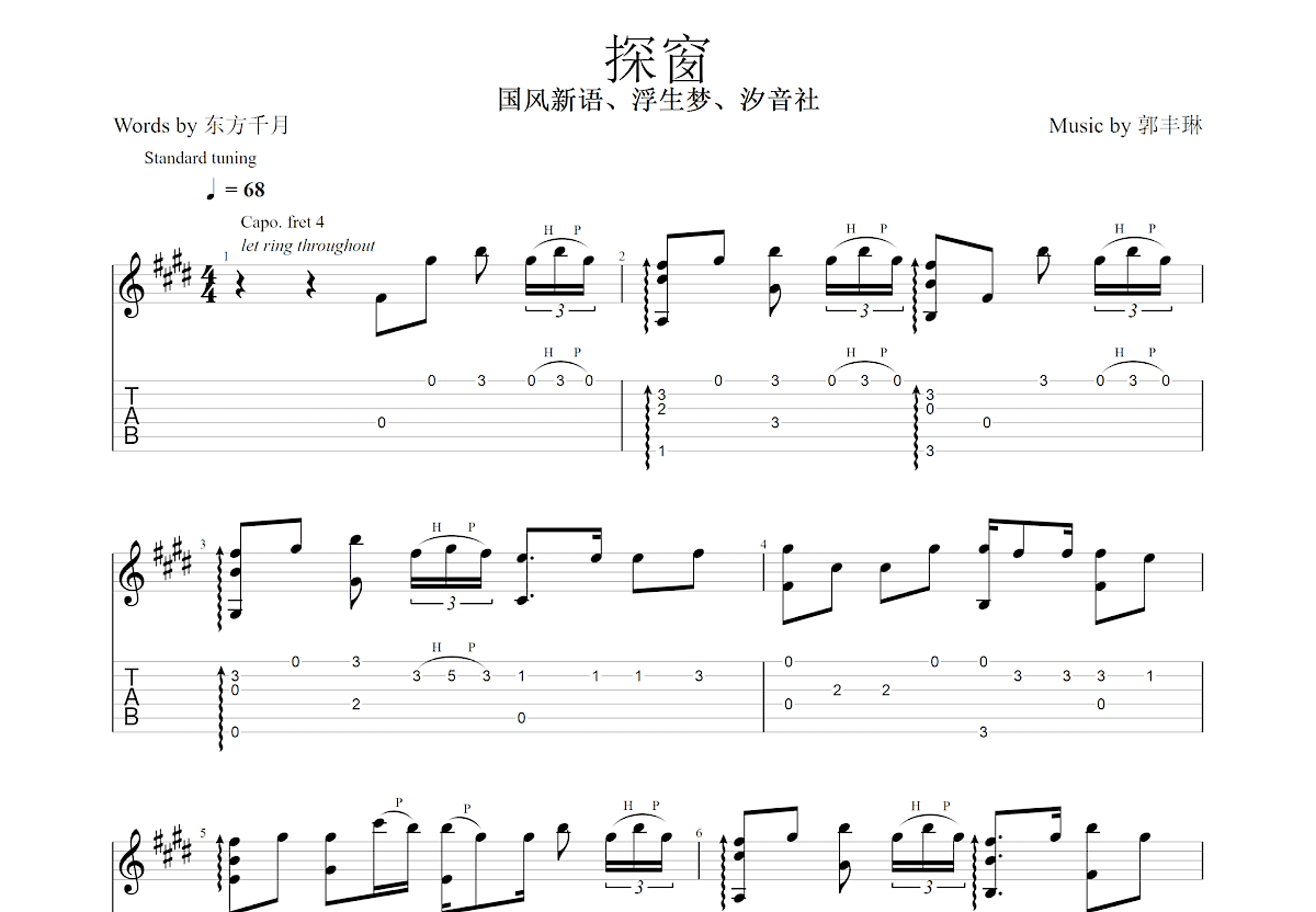 探窗吉他谱预览图