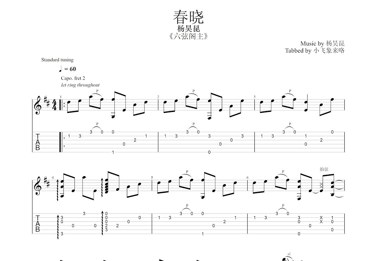 春晓吉他谱预览图