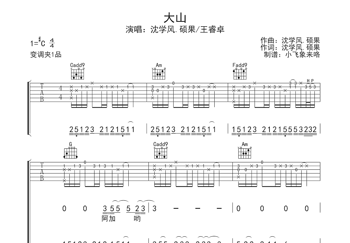 大山吉他谱预览图