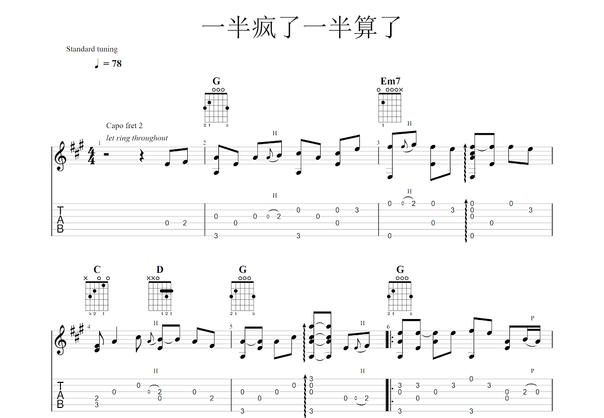 一半疯了 一半算了吉他谱预览图