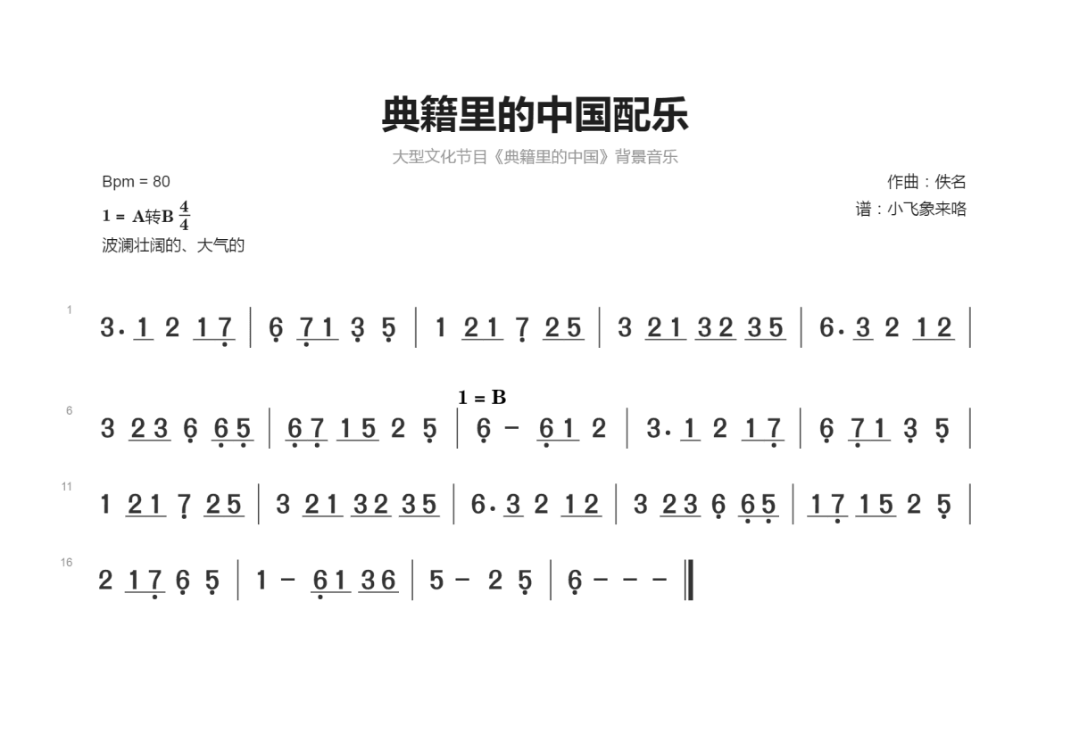 典籍里的中国配乐简谱预览图