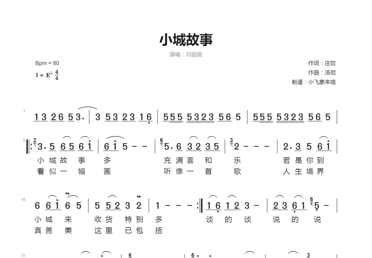 小城故事简谱预览图