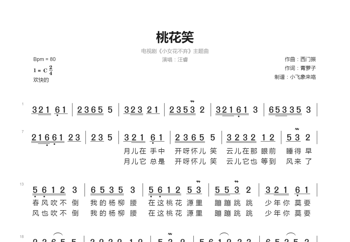 桃花笑简谱预览图