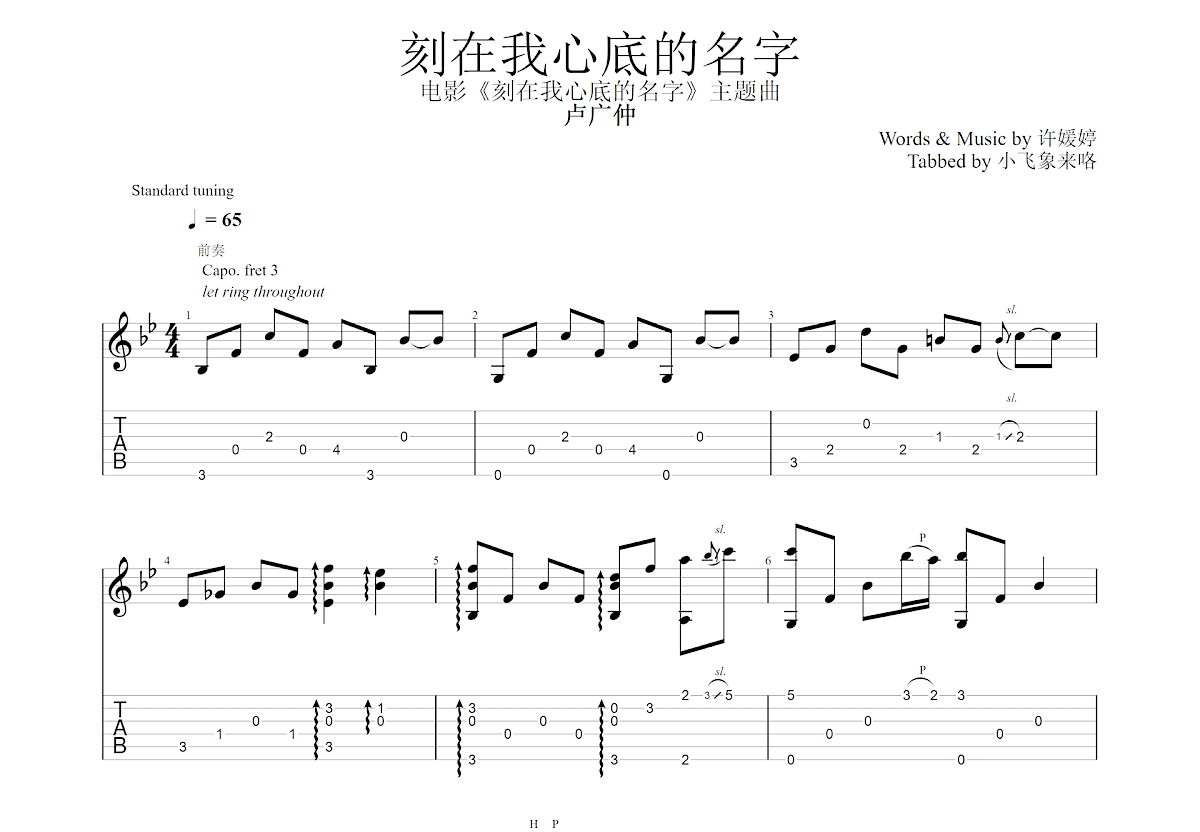 刻在我心底的名字吉他谱预览图