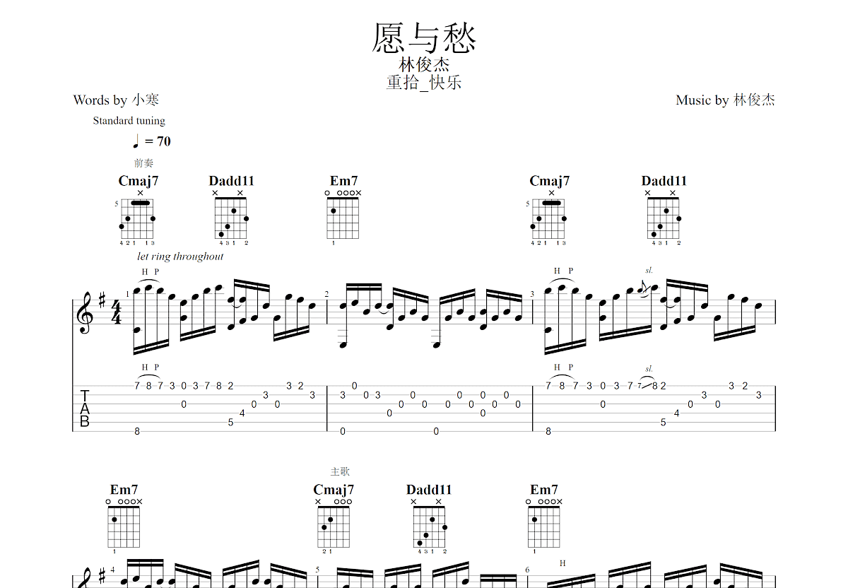 愿与愁吉他谱预览图