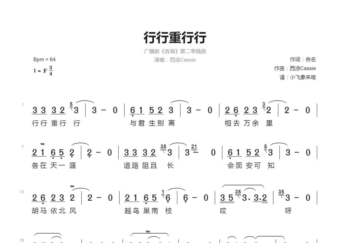 行行重行行简谱预览图