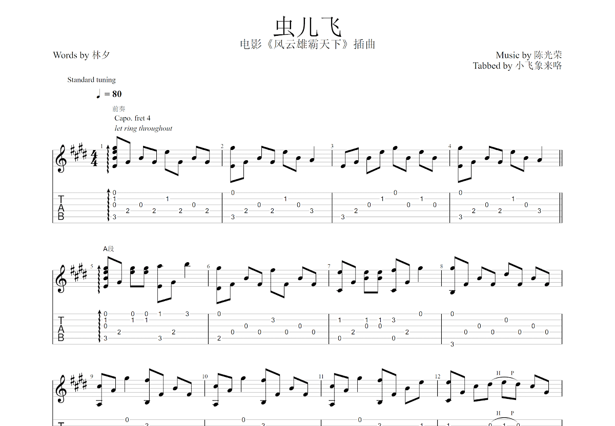 虫儿飞吉他谱预览图